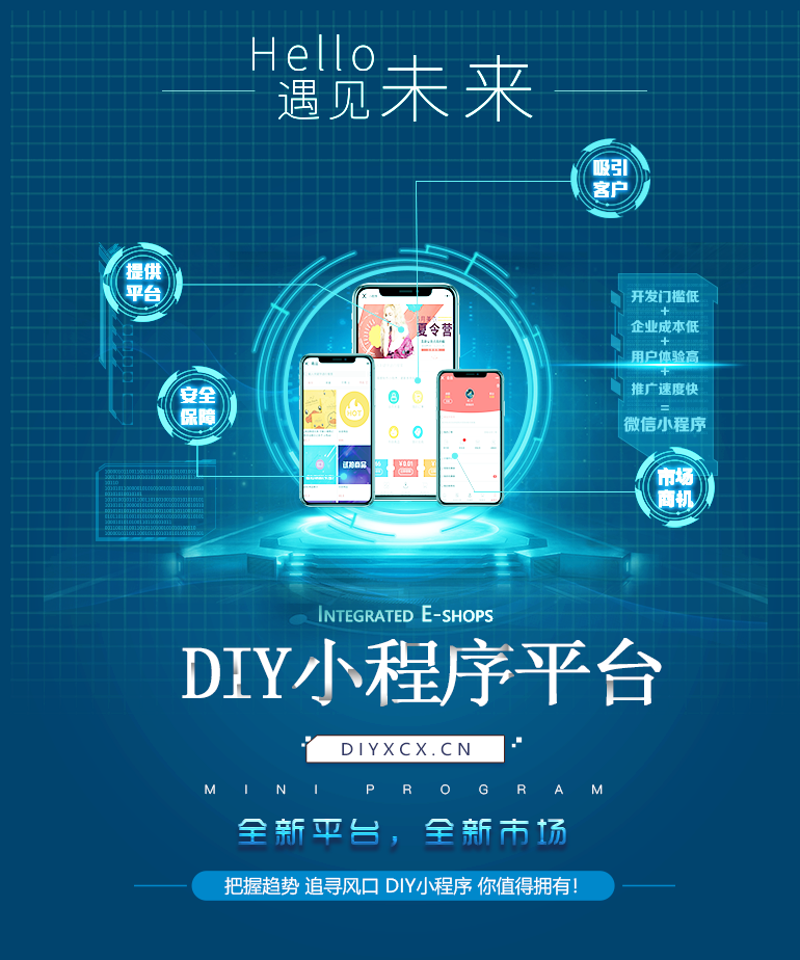 小程序开发，让生活更智能